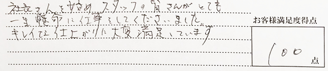 AXISに頼んで良かった　心から思ってもらうから意味がある！！