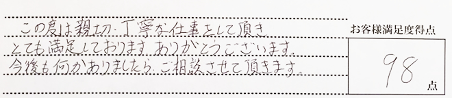 AXISに頼んで良かった　心から思ってもらうから意味がある！！