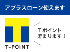 アプラスローン使えます